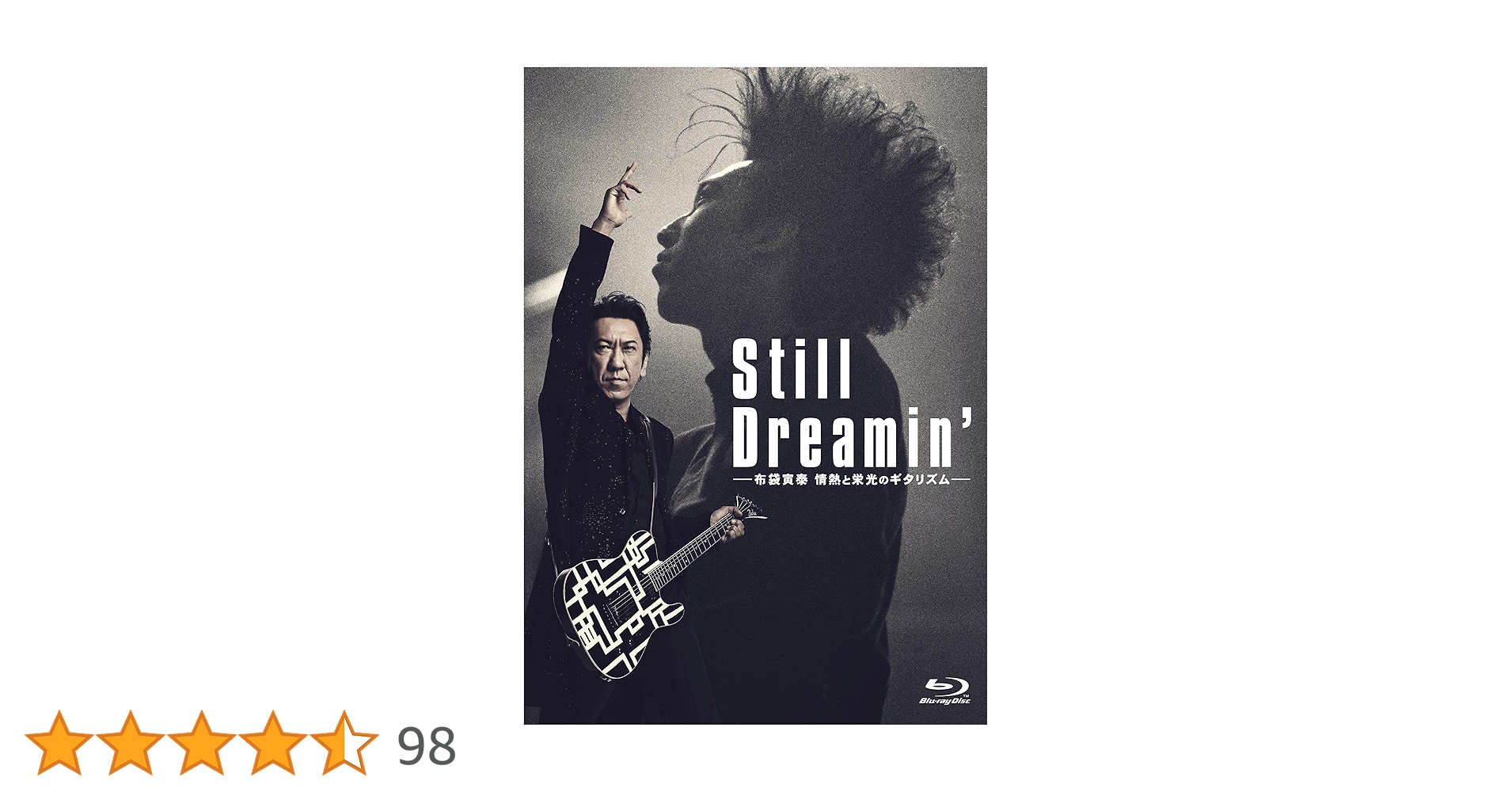 Amazon.co.jp: Still Dreamin' -布袋寅泰 情熱と栄光の